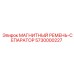 5730000227 МАГНИТНЫЙ РЕМЕНЬ-СЕПАРАТОР Epiroc