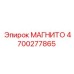 4700277865 МАГНИТО Epiroc