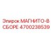4700238539 МАГНИТО-В СБОРЕ Epiroc