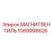 1089998626 МАГНИТВЕНТИЛЬ Epiroc