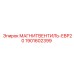 1901602399 МАГНИТВЕНТИЛЬ-ЕВР20 Epiroc