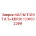 1901602399 МАГНИТВЕНТИЛЬ-ЕВР20 Epiroc