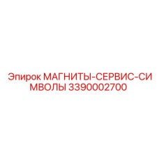 3390002700 МАГНИТЫ-СЕРВИС-СИМВОЛЫ Epiroc