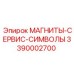 3390002700 МАГНИТЫ-СЕРВИС-СИМВОЛЫ Epiroc