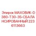 Сбалансированный маховик Epiroc D380 артикул 2236113663