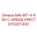 9753217402 MAI-BIT-4-R38-C-КАРБИД-КРЕСТ Epiroc