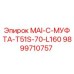 9899710757 MAI-C-МУФТА-T51S-70-L160 Epiroc