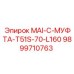 9899710763 MAI-C-МУФТА-T51S-70-L160 Epiroc