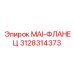 3128314373 MAI-ФЛАНЕЦ Epiroc