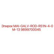 9899700045 MAI-GALV-ROD-R51N-4-0M-13 Epiroc