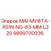 9899700036 MAI-МУФТА-R51N-NG-63-MM-L220 Epiroc