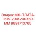 9899710765 MAI-ПЛИТА-T51S-200X200X50-MM Epiroc
