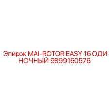 9899160576 MAI-ROTOR EASY 16 ОДИНОЧНЫЙ Epiroc