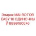Изображение ротора MAI-ROTOR EASY 16 ОДИНОЧНЫЙ от Epiroc, артикул 9899160576
