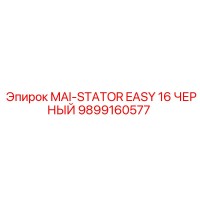9899160577 MAI-STATOR EASY 16 ЧЕРНЫЙ Epiroc