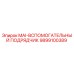9899100389 MAI-ВСПОМОГАТЕЛЬНЫЙ ПОДРЯДЧИК Epiroc