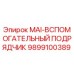 9899100389 MAI-ВСПОМОГАТЕЛЬНЫЙ ПОДРЯДЧИК Epiroc