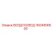1604956600 ВОЗДУХОВОД Epiroc