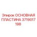 Оригинальная базовая пластина артикул 3719017198 производитель Epiroc
