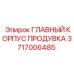 Узел системы очистки скважин 3717006485 Epiroc