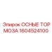 Основные тормоза 1604524100 Epiroc - надежная тормозная система для бурового оборудования