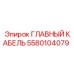 Многожильный кабель Epiroc для систем управления