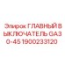 1900233120 ГЛАВНЫЙ ВЫКЛЮЧАТЕЛЬ GA30-45 Epiroc
