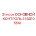 3363105561 ОСНОВНОЙ-КОНТРОЛЬ Epiroc
