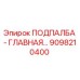 9098210400 ПОДПАЛБА - ГЛАВНАЯ Epiroc