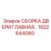 Главная сборка двери Epiroc 1622644080 для бурового оборудования