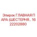 1622202880 ГЛАВНАЯ ПАРА (ШЕСТЕРНЯ…) Epiroc