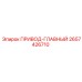 2657426710 ПРИВОД-ГЛАВНЫЙ Epiroc