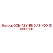 Основная передающая ось буровой установки Epiroc арт. 1310810101