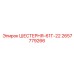 2657779266 ШЕСТЕРНЯ-61Т-22 Epiroc