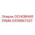 GS15867337 ОСНОВНАЯ РАМА Epiroc