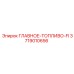 3719010656 ГЛАВНОЕ-ТОПЛИВО-FI Epiroc