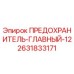 Оригинальный предохранитель Epiroc 2631833171 для буровых станков