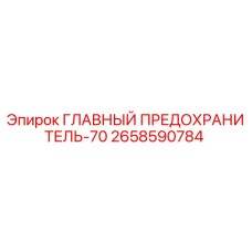 2658590784 ГЛАВНЫЙ ПРЕДОХРАНИТЕЛЬ-70 Epiroc
