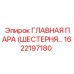 1622197180 ГЛАВНАЯ ПАРА (ШЕСТЕРНЯ…) Epiroc