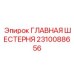 2310088656 ГЛАВНАЯ ШЕСТЕРНЯ Epiroc