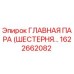 1622662082 ГЛАВНАЯ ПАРА (ШЕСТЕРНЯ) Epiroc