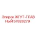 57828279 ЖГУТ-ГЛАВНЫЙ Epiroc