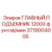 Подъемное оборудование Epiroc 3719004005 для буровых установок