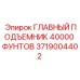 Грузоподъемное оборудование 40000 lb Epiroc 3719004402