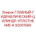 92001580 ГЛАВНЫЙ-ГИДРАВЛИЧЕСКИЙ-ЦИЛИНДР-УПЛОТНЕНИЕ-K Epiroc