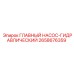 2658676359 ГЛАВНЫЙ НАСОС-ГИДРАВЛИЧЕСКИЙ Epiroc