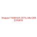 2652315819 ГЛАВНАЯ СЕТЬ Epiroc