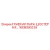 1608090238 ГЛАВНАЯ ПАРА (ШЕСТЕРНЯ…) Epiroc