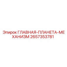 2657353781 ГЛАВНАЯ-ПЛАНЕТА-МЕХАНИЗМ Epiroc