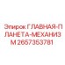 Фото главного планетарного механизма Epiroc 2657353781